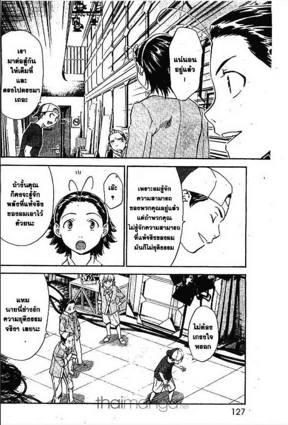 Yakitate!! Japan แชมเปี้ยนขนมปัง สูตรดังเขย่าโลก - หน้า 11