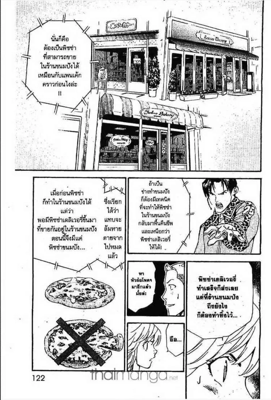 Yakitate!! Japan แชมเปี้ยนขนมปัง สูตรดังเขย่าโลก - หน้า 6