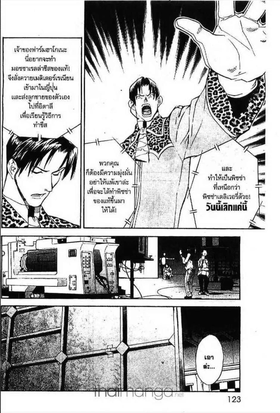 Yakitate!! Japan แชมเปี้ยนขนมปัง สูตรดังเขย่าโลก - หน้า 7