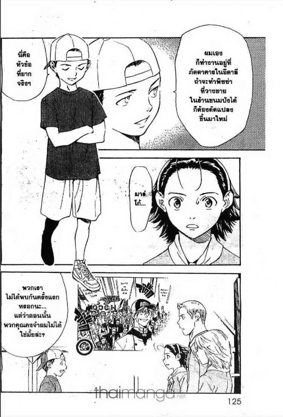 Yakitate!! Japan แชมเปี้ยนขนมปัง สูตรดังเขย่าโลก - หน้า 9