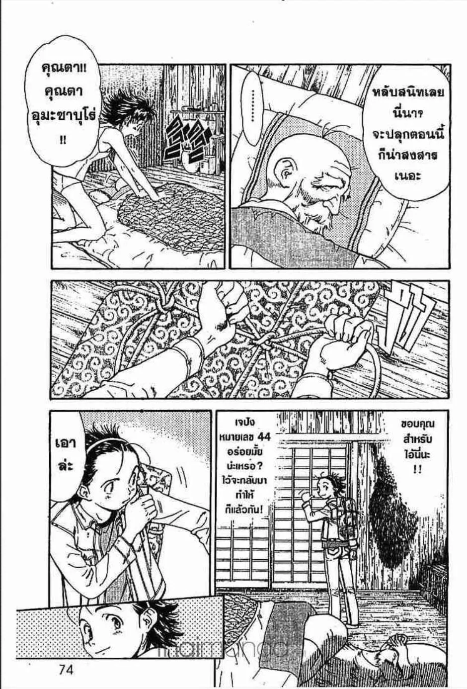 Yakitate!! Japan แชมเปี้ยนขนมปัง สูตรดังเขย่าโลก - หน้า 12