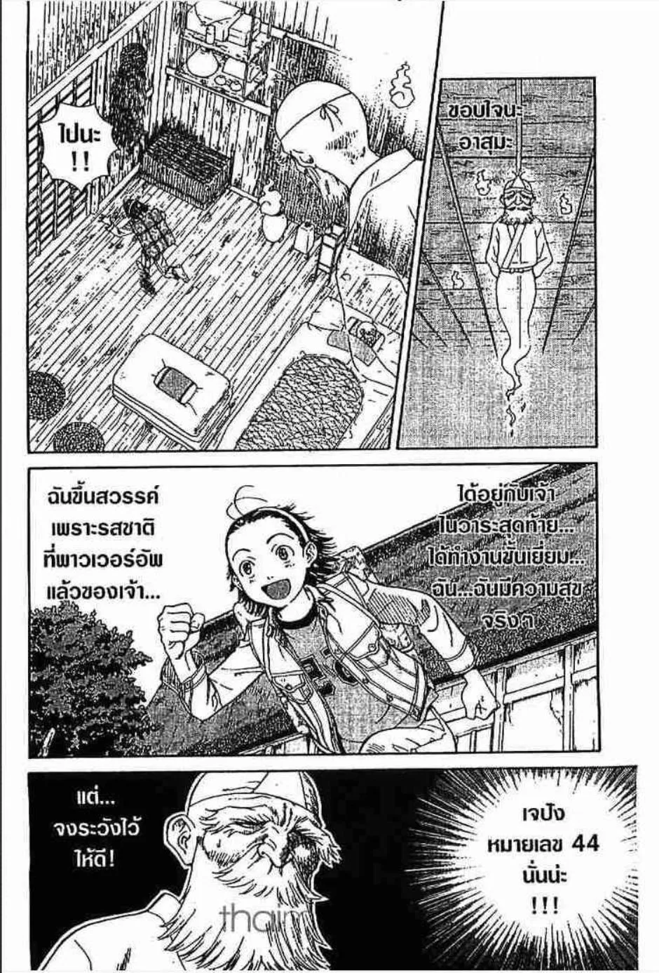 Yakitate!! Japan แชมเปี้ยนขนมปัง สูตรดังเขย่าโลก - หน้า 13