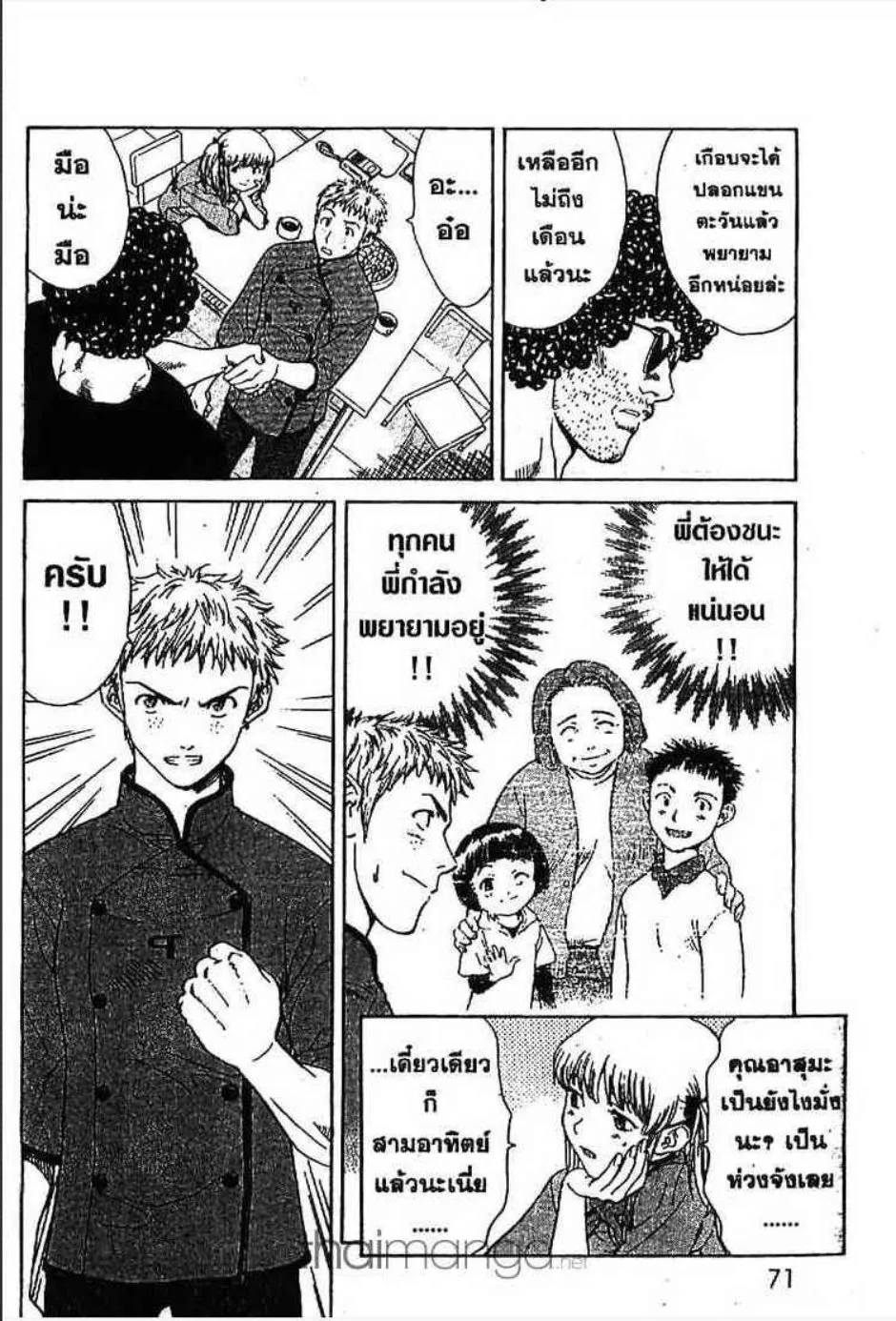 Yakitate!! Japan แชมเปี้ยนขนมปัง สูตรดังเขย่าโลก - หน้า 9