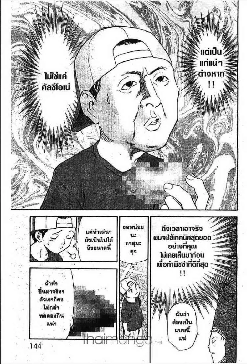 Yakitate!! Japan แชมเปี้ยนขนมปัง สูตรดังเขย่าโลก - หน้า 10