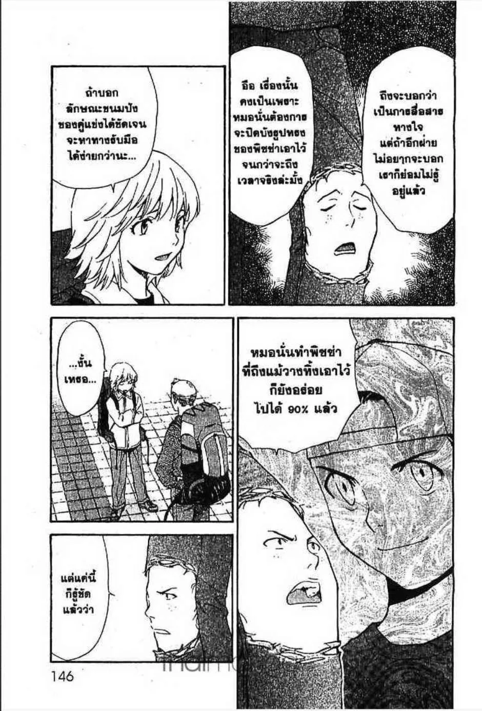 Yakitate!! Japan แชมเปี้ยนขนมปัง สูตรดังเขย่าโลก - หน้า 12