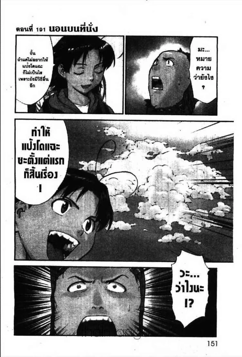 Yakitate!! Japan แชมเปี้ยนขนมปัง สูตรดังเขย่าโลก - หน้า 17