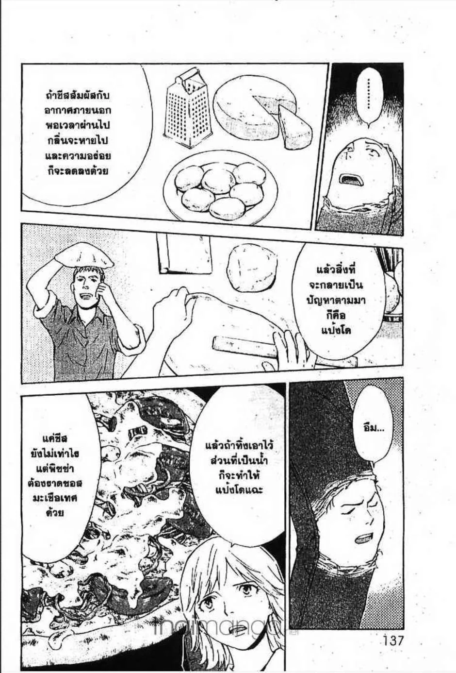 Yakitate!! Japan แชมเปี้ยนขนมปัง สูตรดังเขย่าโลก - หน้า 3