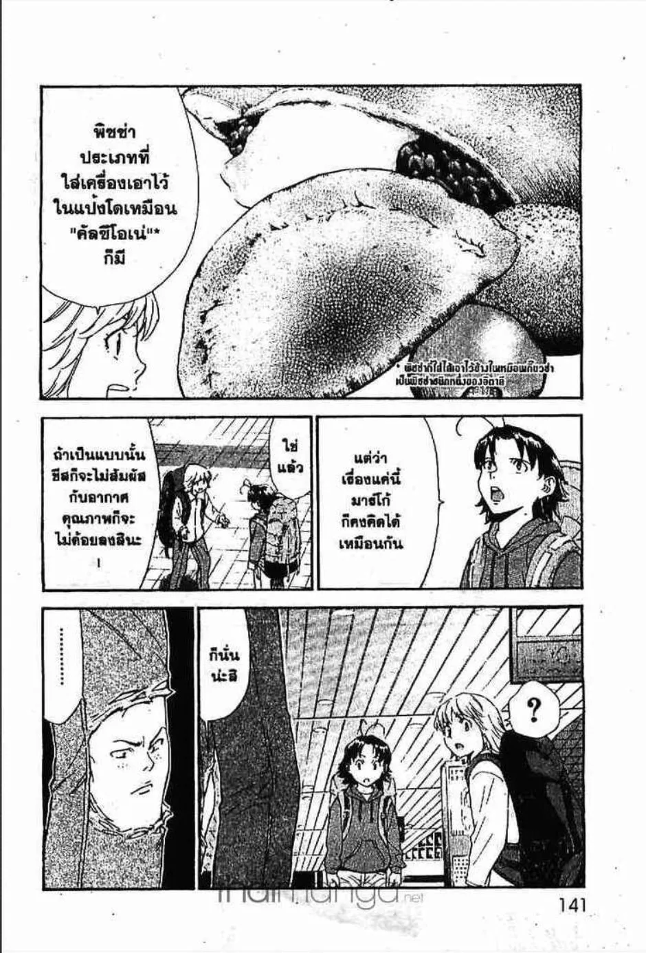 Yakitate!! Japan แชมเปี้ยนขนมปัง สูตรดังเขย่าโลก - หน้า 7