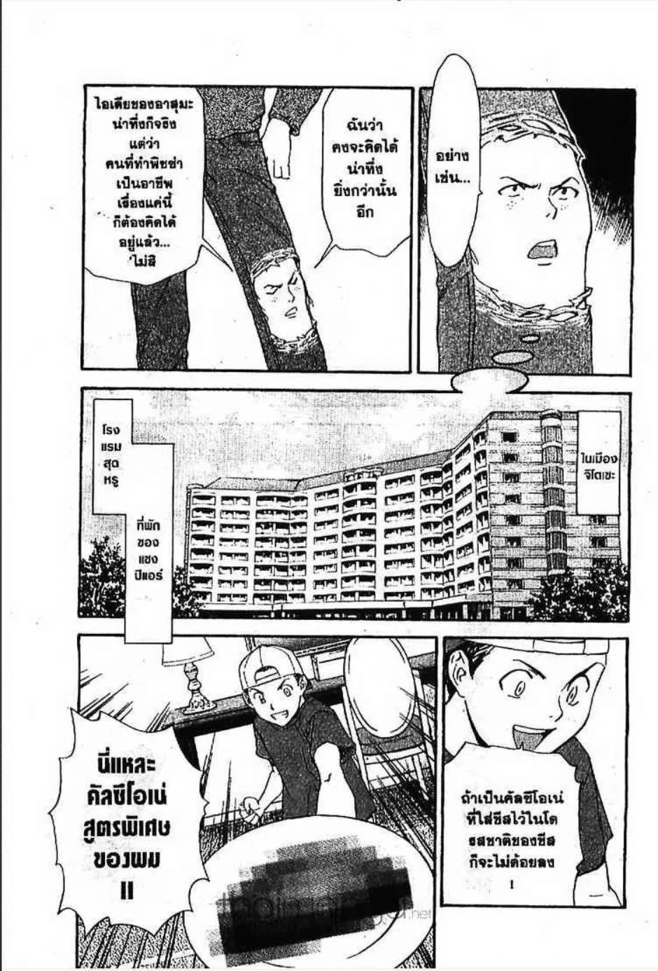 Yakitate!! Japan แชมเปี้ยนขนมปัง สูตรดังเขย่าโลก - หน้า 8