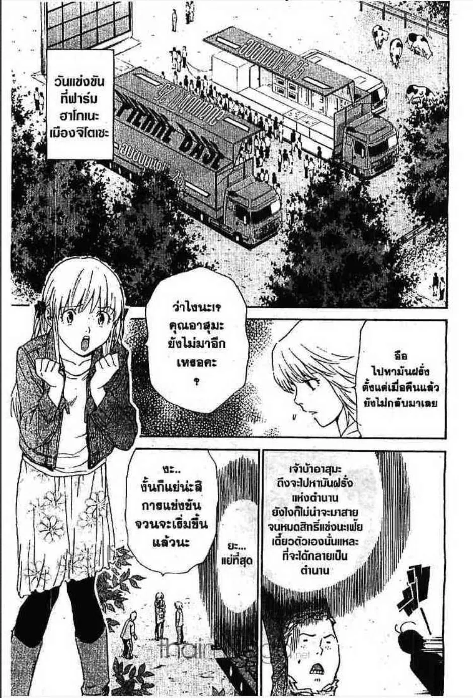 Yakitate!! Japan แชมเปี้ยนขนมปัง สูตรดังเขย่าโลก - หน้า 10