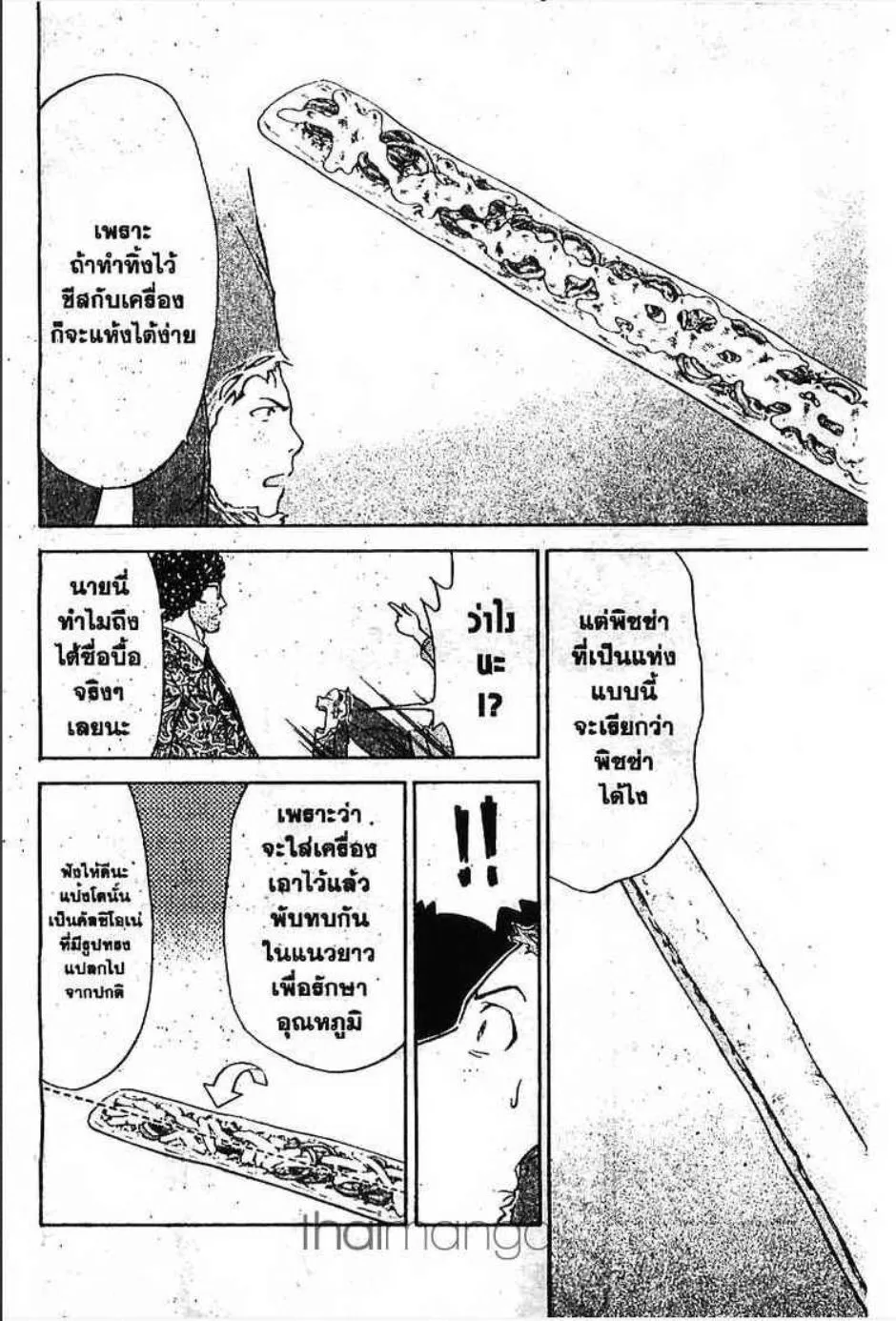 Yakitate!! Japan แชมเปี้ยนขนมปัง สูตรดังเขย่าโลก - หน้า 19