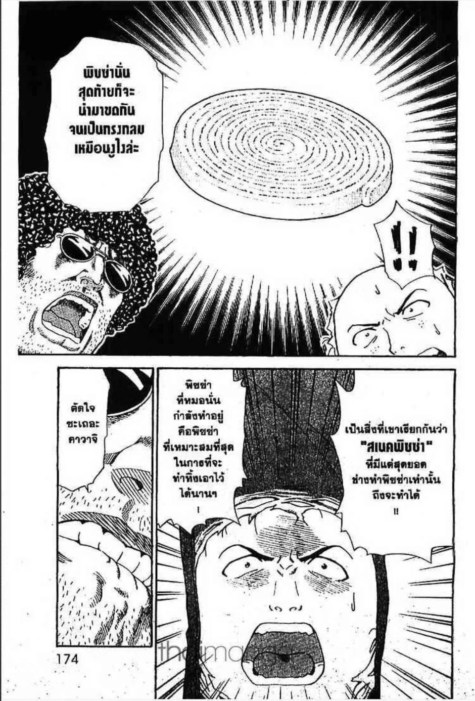 Yakitate!! Japan แชมเปี้ยนขนมปัง สูตรดังเขย่าโลก - หน้า 20