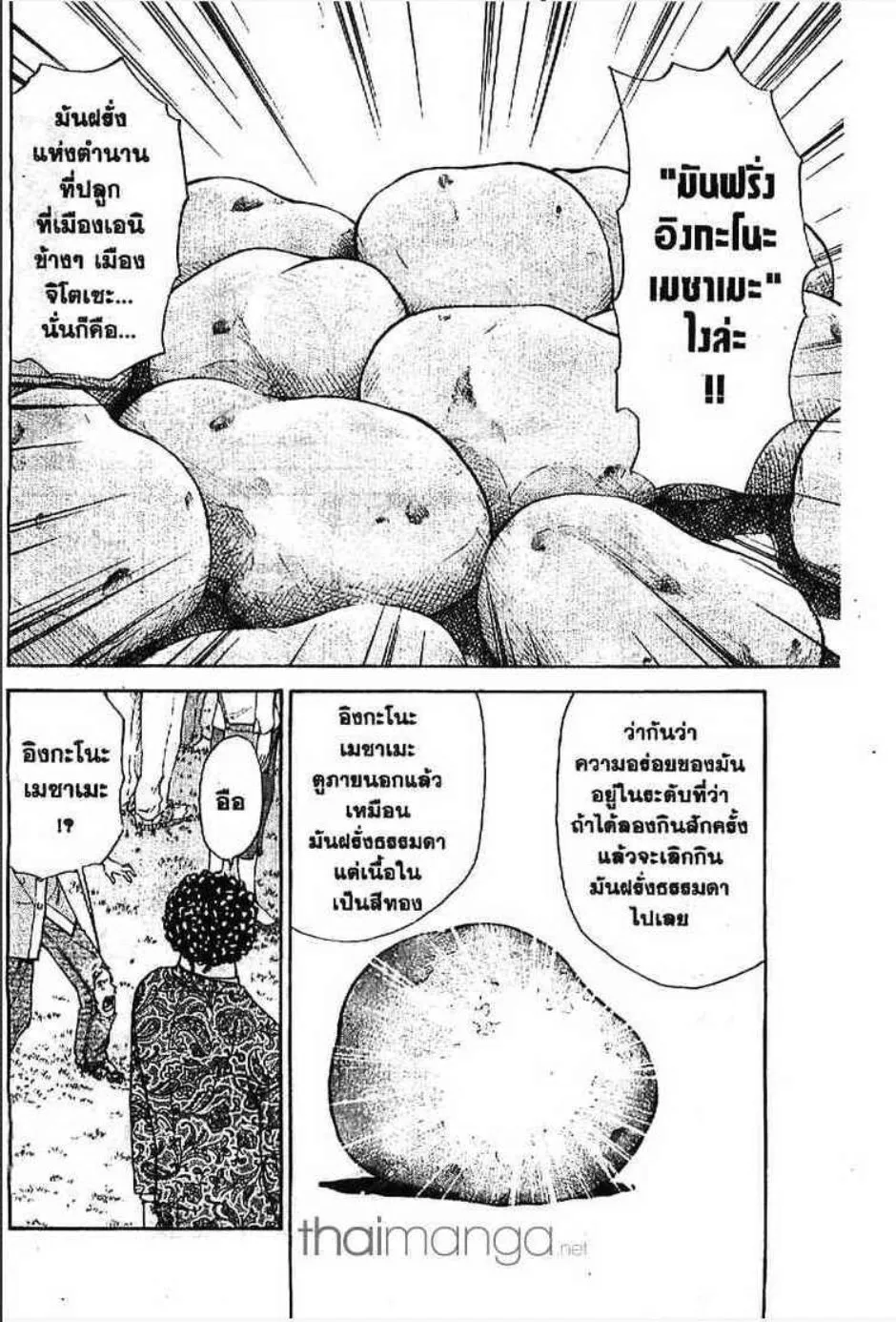 Yakitate!! Japan แชมเปี้ยนขนมปัง สูตรดังเขย่าโลก - หน้า 12