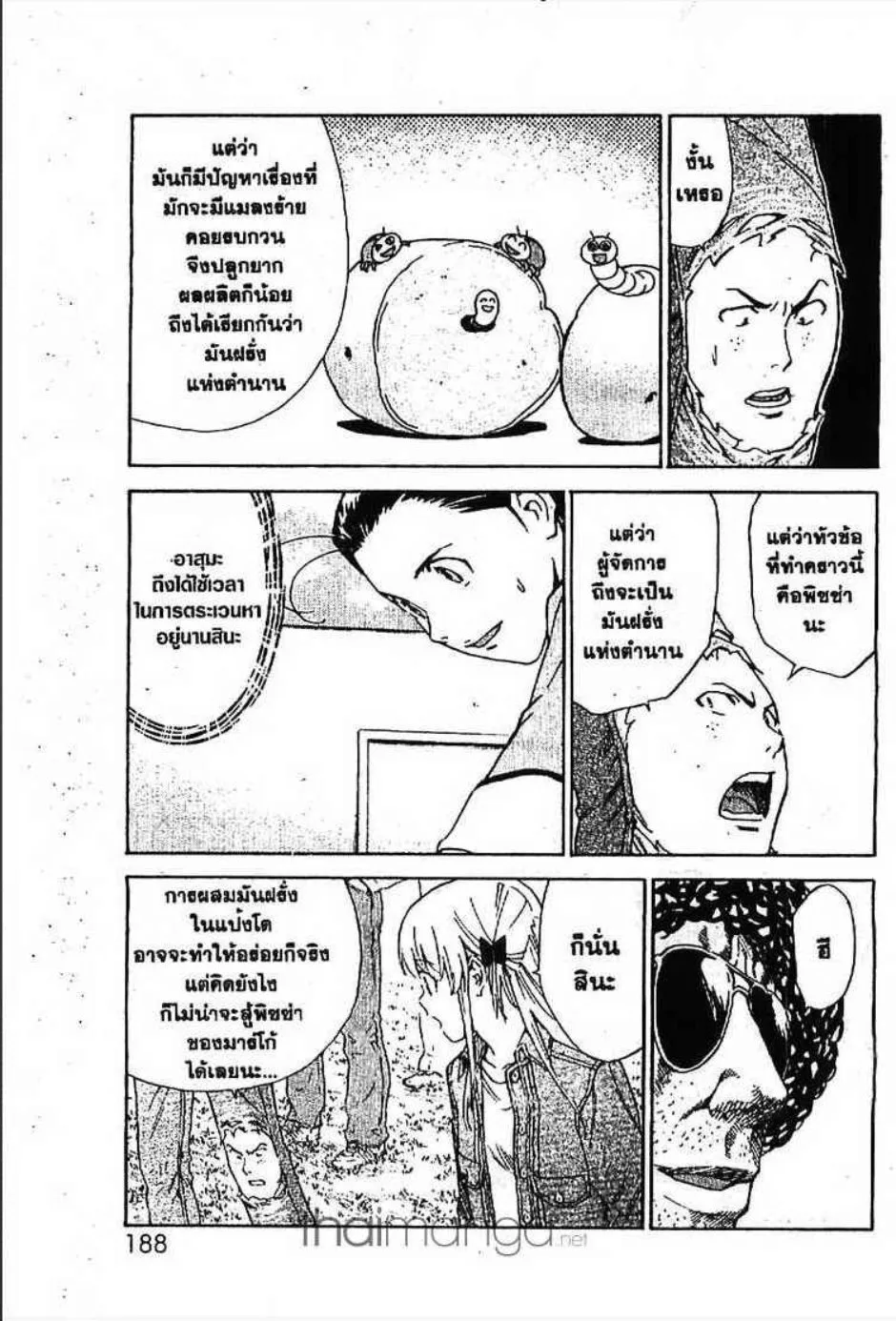 Yakitate!! Japan แชมเปี้ยนขนมปัง สูตรดังเขย่าโลก - หน้า 13