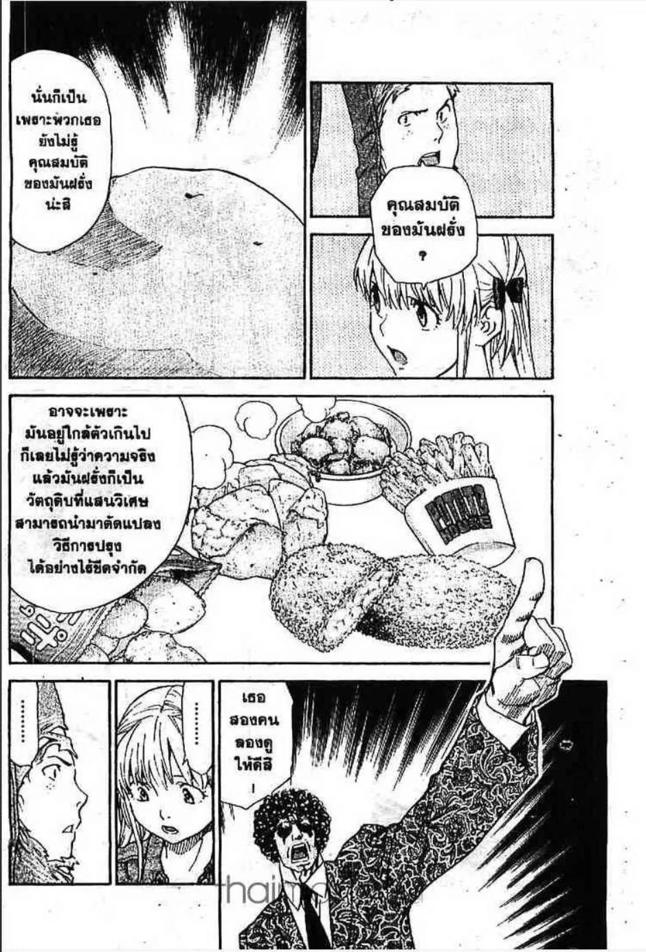 Yakitate!! Japan แชมเปี้ยนขนมปัง สูตรดังเขย่าโลก - หน้า 14