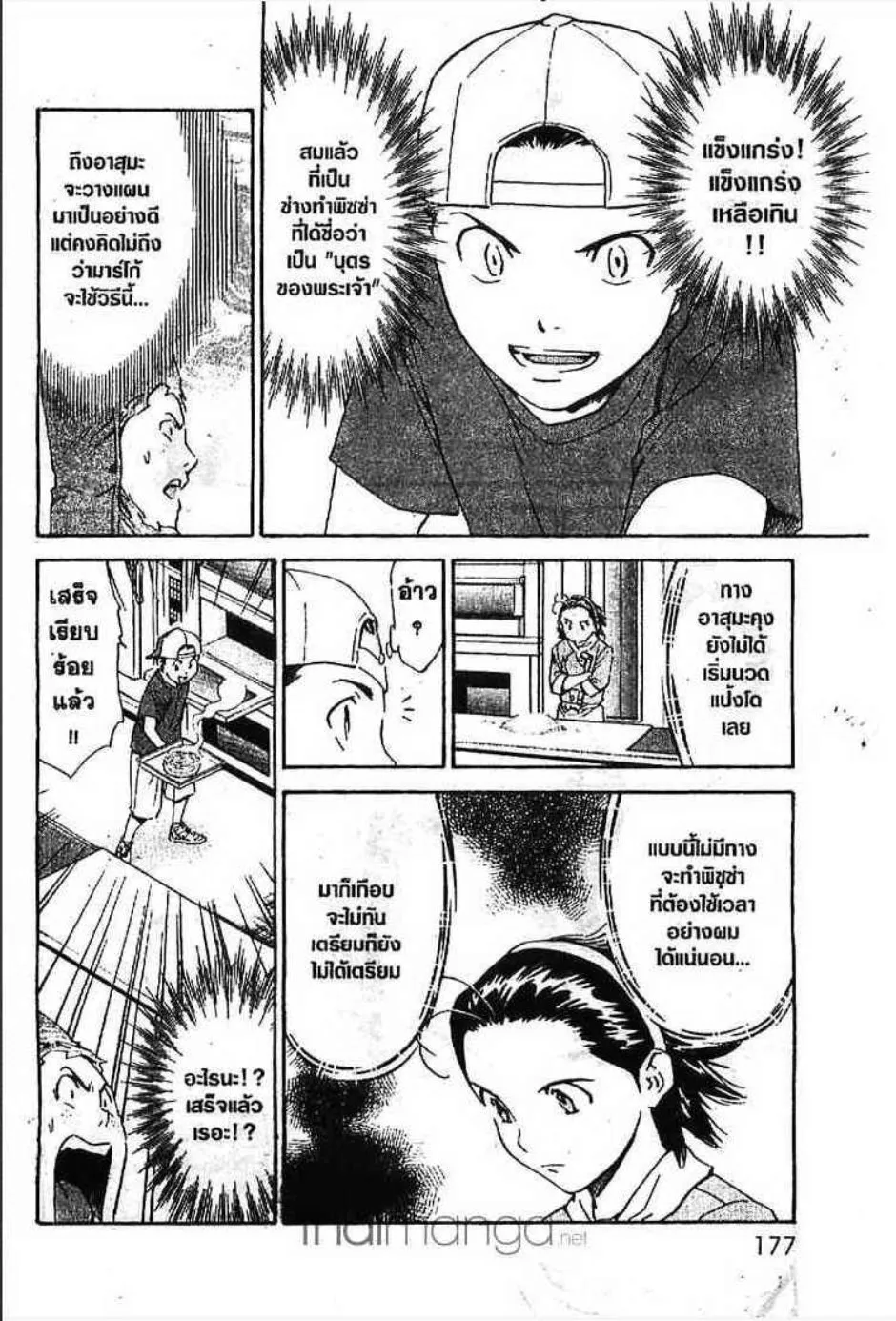 Yakitate!! Japan แชมเปี้ยนขนมปัง สูตรดังเขย่าโลก - หน้า 2