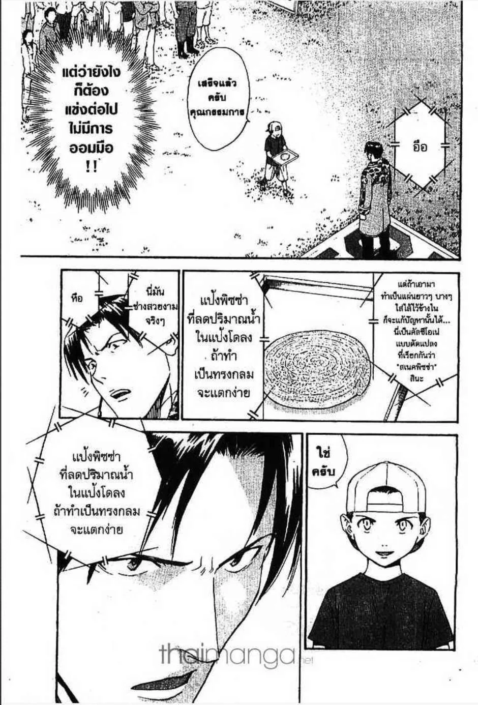 Yakitate!! Japan แชมเปี้ยนขนมปัง สูตรดังเขย่าโลก - หน้า 3