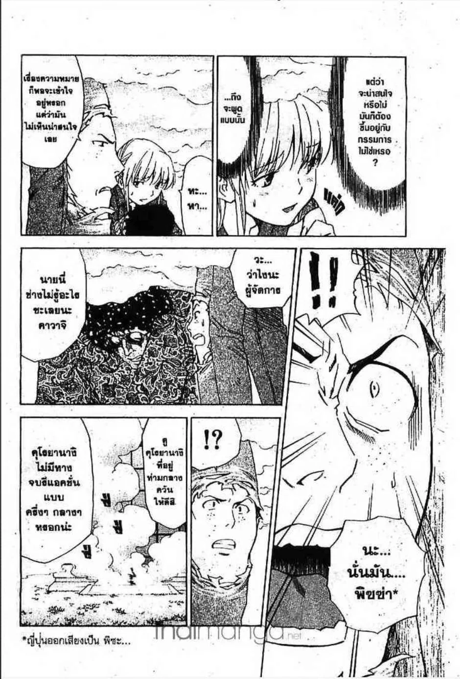 Yakitate!! Japan แชมเปี้ยนขนมปัง สูตรดังเขย่าโลก - หน้า 6