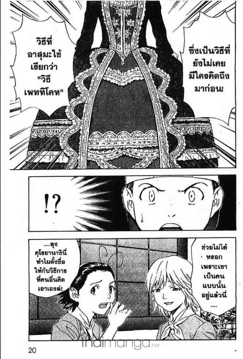 Yakitate!! Japan แชมเปี้ยนขนมปัง สูตรดังเขย่าโลก - หน้า 17