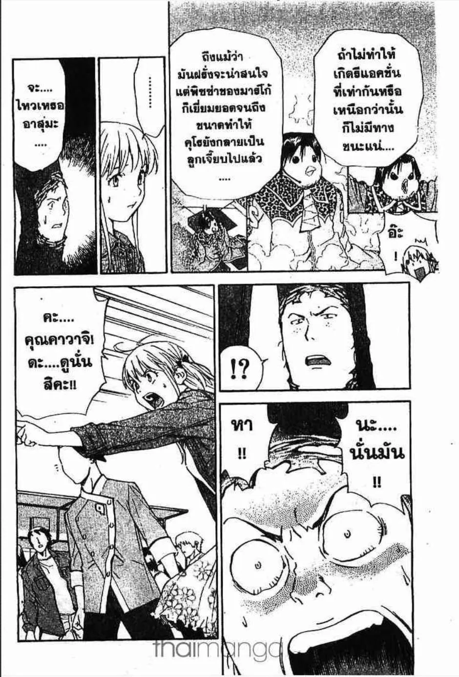 Yakitate!! Japan แชมเปี้ยนขนมปัง สูตรดังเขย่าโลก - หน้า 6