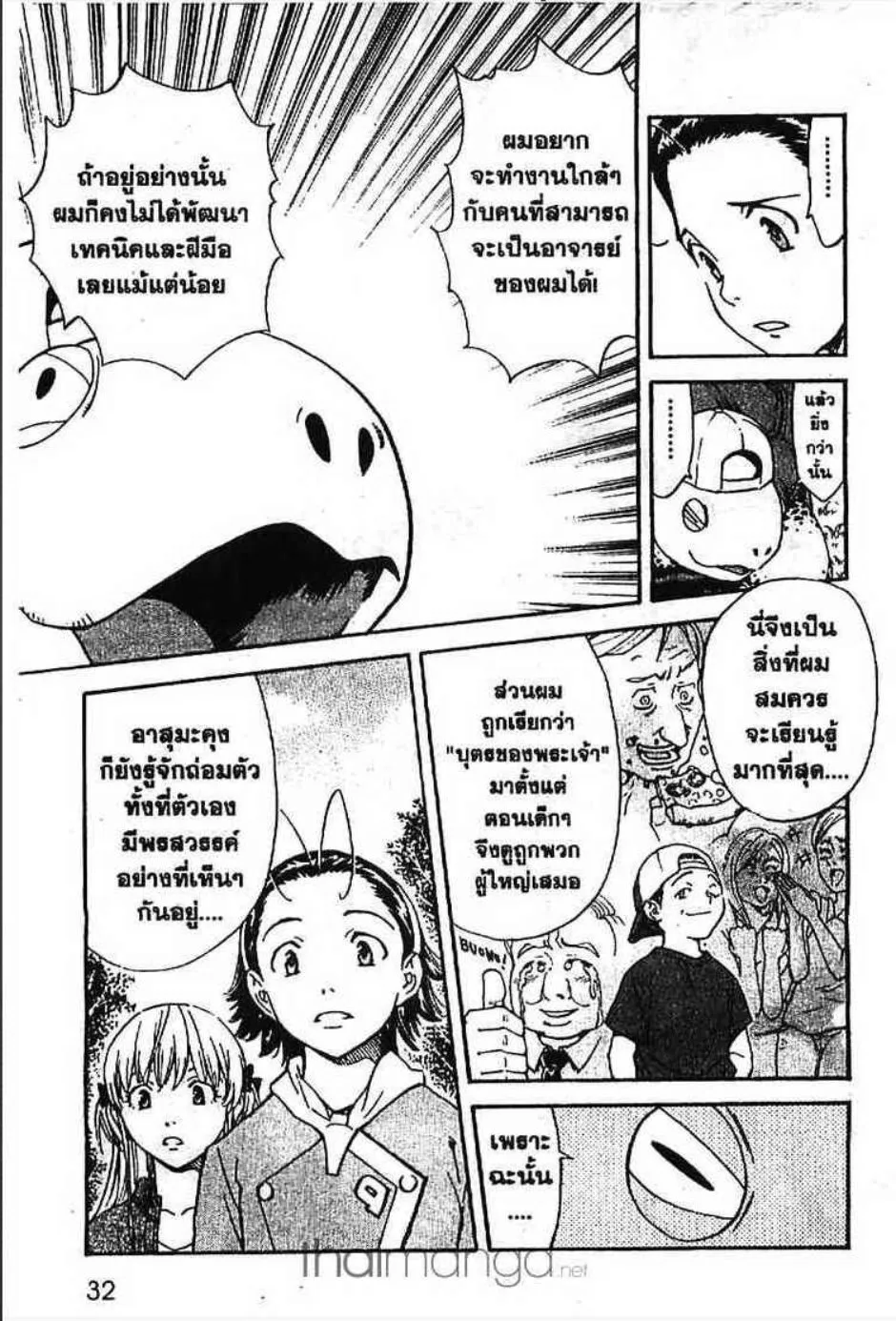 Yakitate!! Japan แชมเปี้ยนขนมปัง สูตรดังเขย่าโลก - หน้า 11