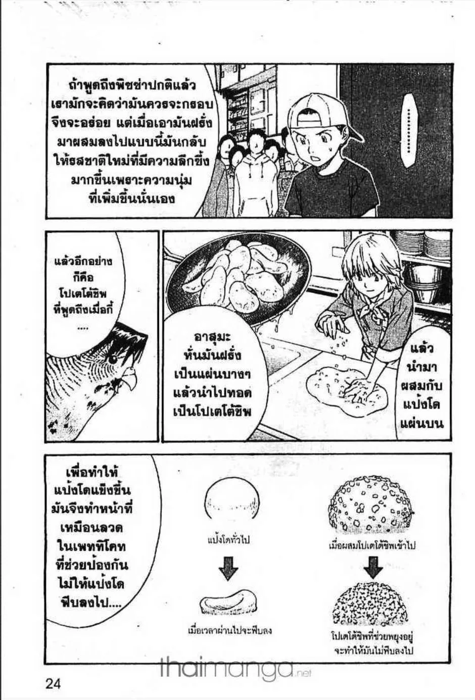 Yakitate!! Japan แชมเปี้ยนขนมปัง สูตรดังเขย่าโลก - หน้า 3