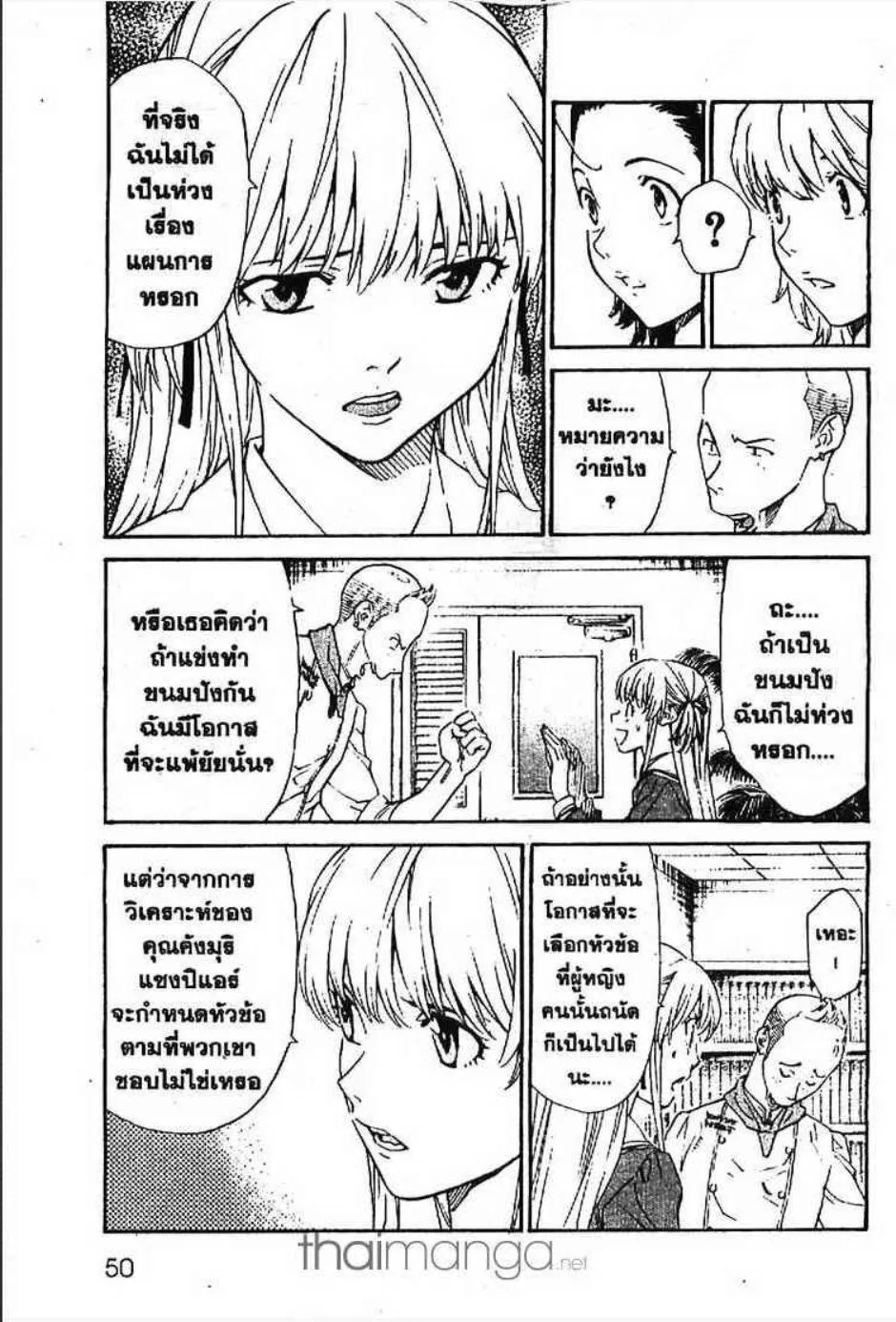 Yakitate!! Japan แชมเปี้ยนขนมปัง สูตรดังเขย่าโลก - หน้า 11