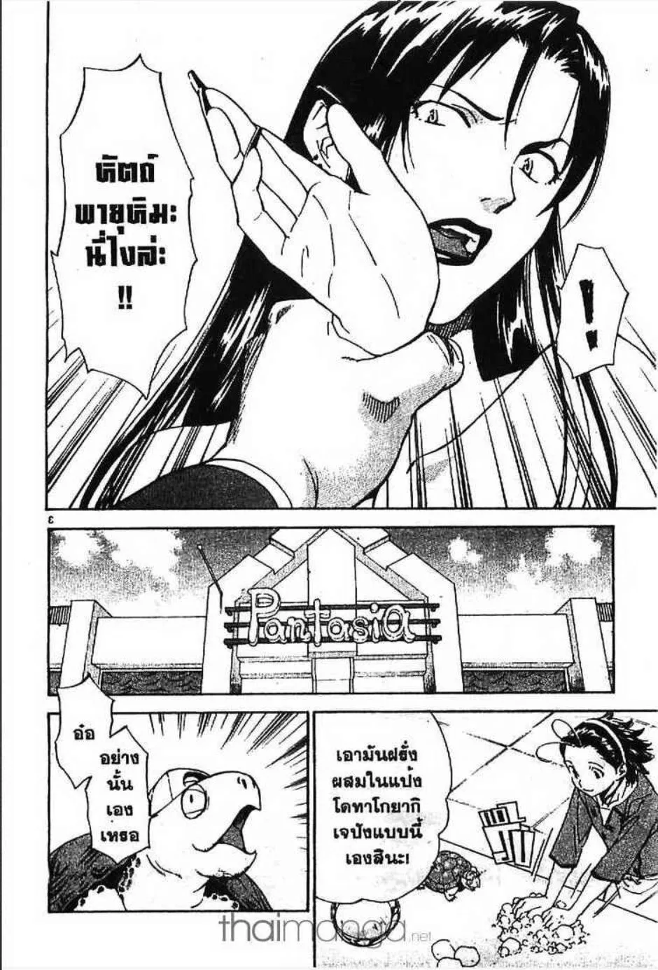 Yakitate!! Japan แชมเปี้ยนขนมปัง สูตรดังเขย่าโลก - หน้า 2