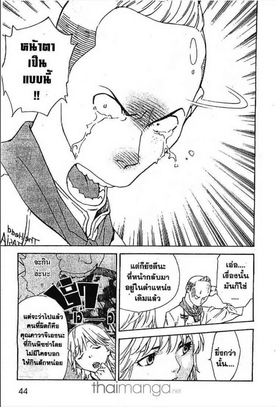 Yakitate!! Japan แชมเปี้ยนขนมปัง สูตรดังเขย่าโลก - หน้า 5