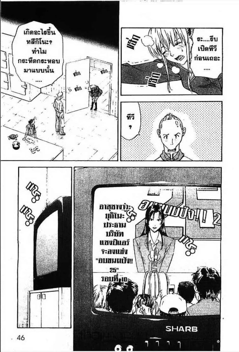 Yakitate!! Japan แชมเปี้ยนขนมปัง สูตรดังเขย่าโลก - หน้า 7