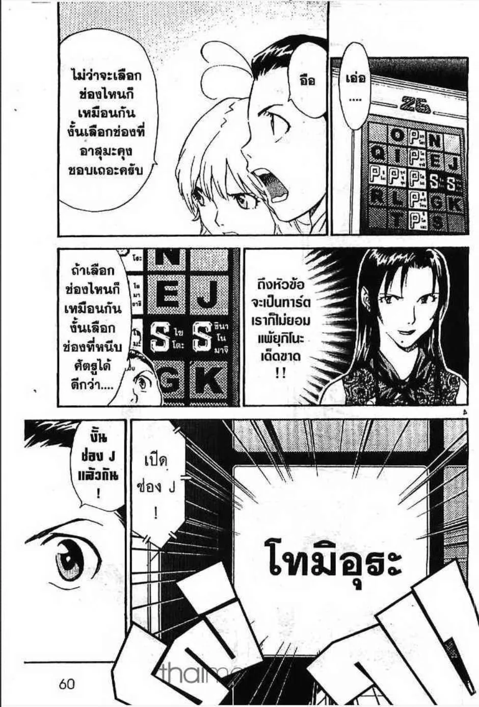 Yakitate!! Japan แชมเปี้ยนขนมปัง สูตรดังเขย่าโลก - หน้า 2