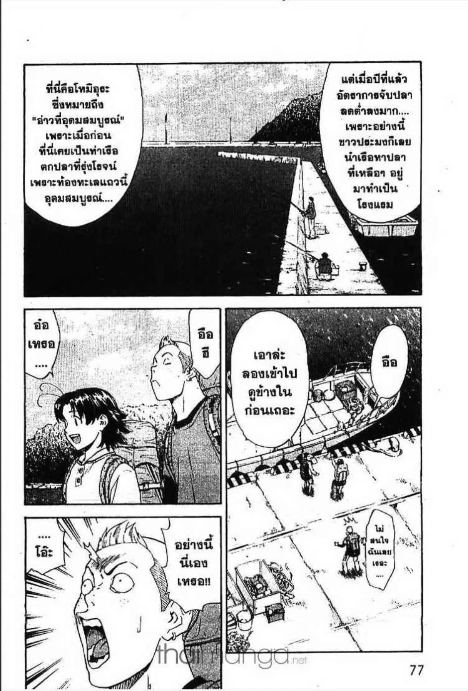 Yakitate!! Japan แชมเปี้ยนขนมปัง สูตรดังเขย่าโลก - หน้า 2