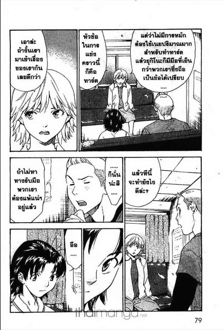 Yakitate!! Japan แชมเปี้ยนขนมปัง สูตรดังเขย่าโลก - หน้า 4