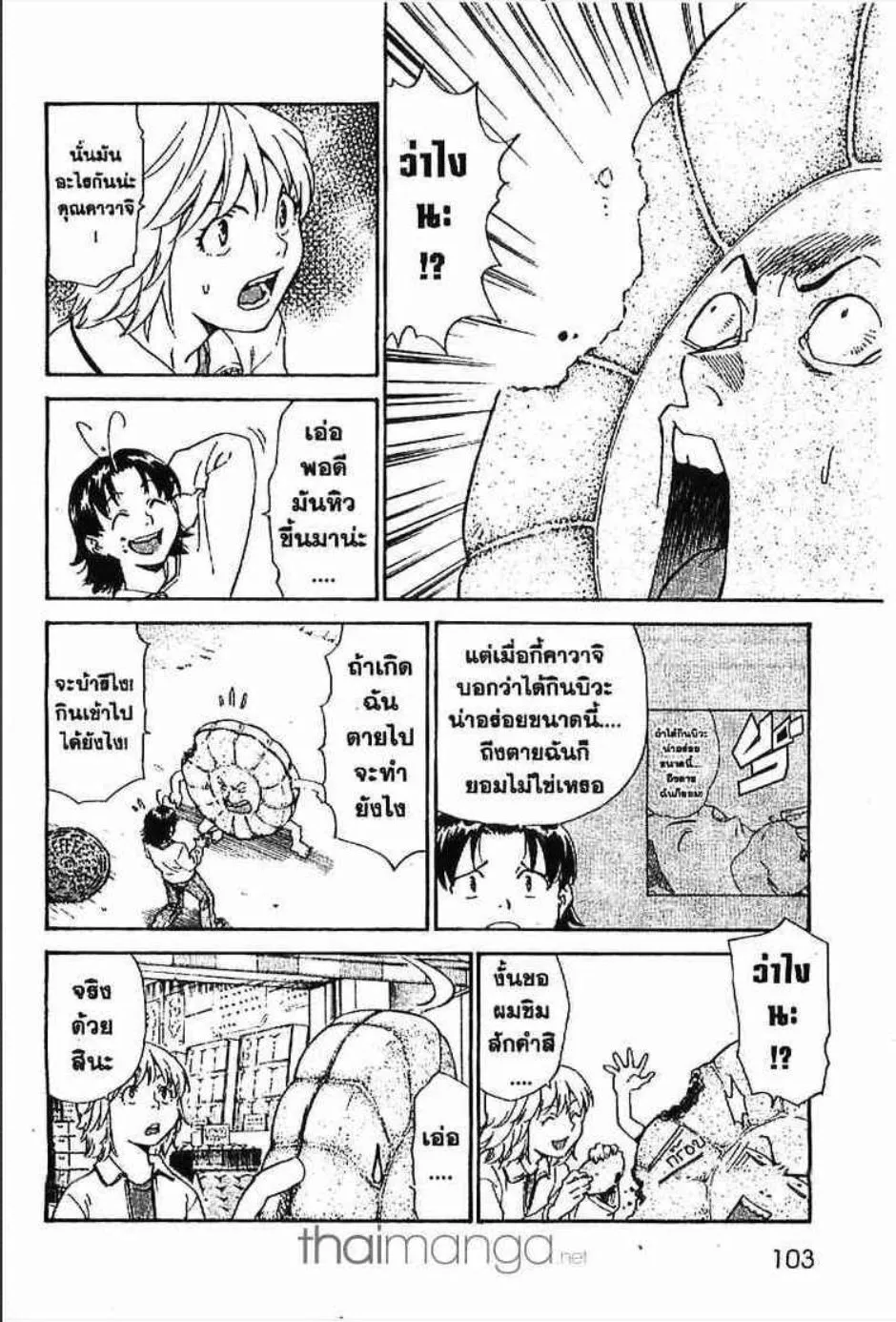 Yakitate!! Japan แชมเปี้ยนขนมปัง สูตรดังเขย่าโลก - หน้า 10