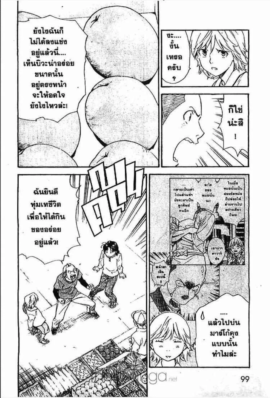 Yakitate!! Japan แชมเปี้ยนขนมปัง สูตรดังเขย่าโลก - หน้า 12