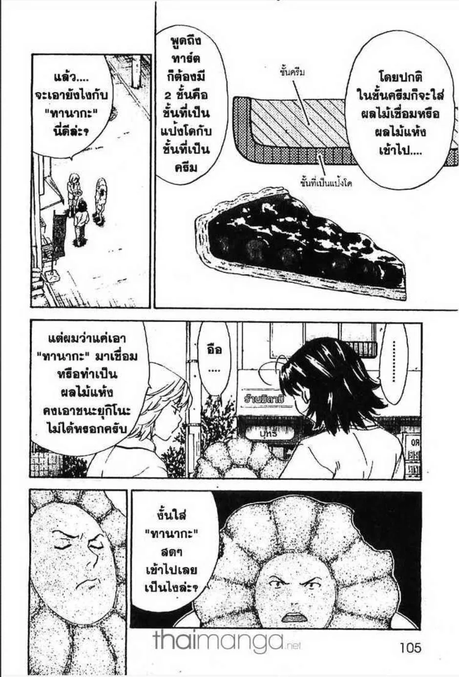 Yakitate!! Japan แชมเปี้ยนขนมปัง สูตรดังเขย่าโลก - หน้า 14