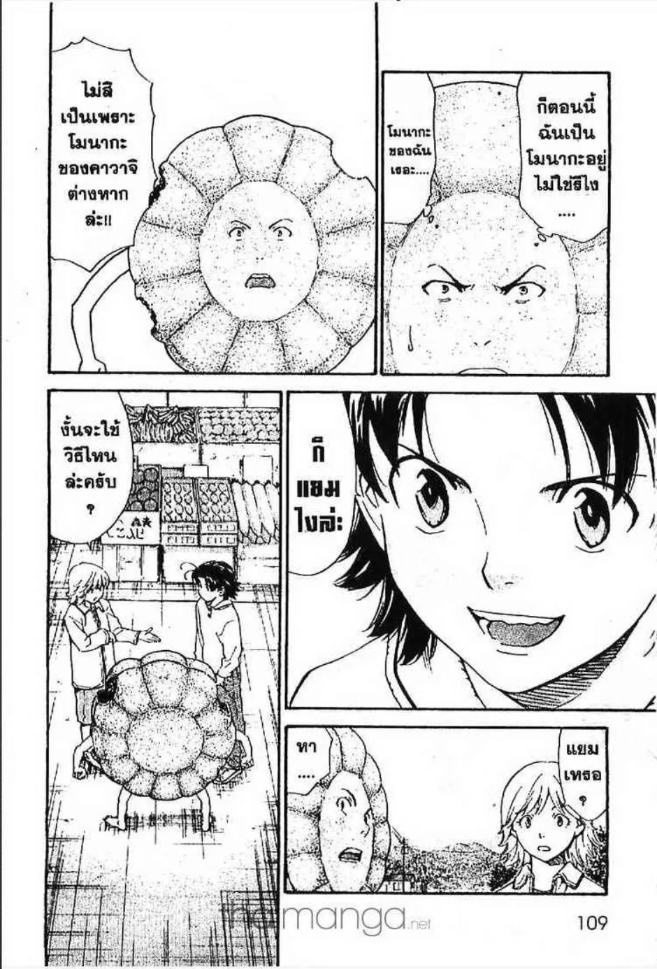 Yakitate!! Japan แชมเปี้ยนขนมปัง สูตรดังเขย่าโลก - หน้า 18