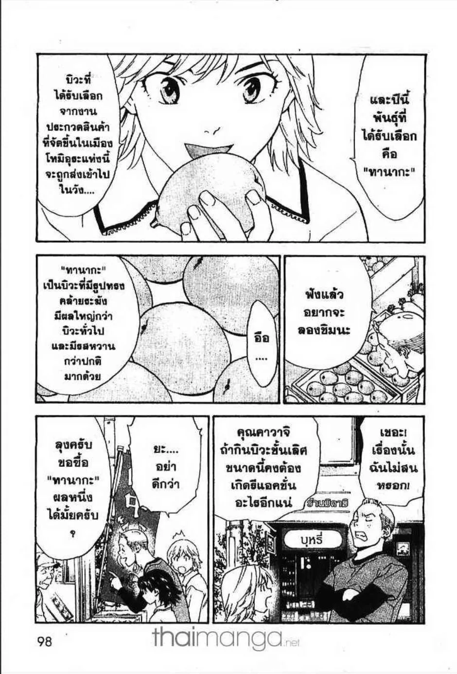 Yakitate!! Japan แชมเปี้ยนขนมปัง สูตรดังเขย่าโลก - หน้า 6