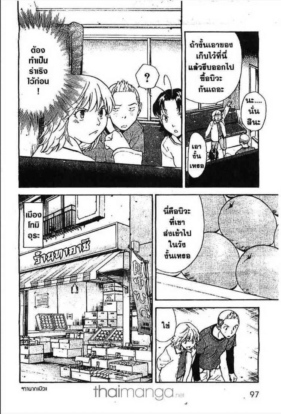 Yakitate!! Japan แชมเปี้ยนขนมปัง สูตรดังเขย่าโลก - หน้า 7