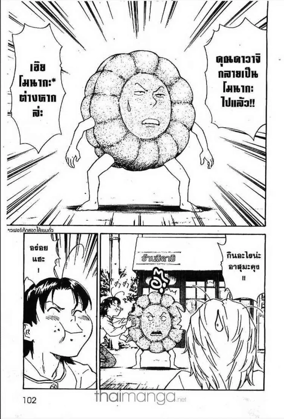 Yakitate!! Japan แชมเปี้ยนขนมปัง สูตรดังเขย่าโลก - หน้า 9