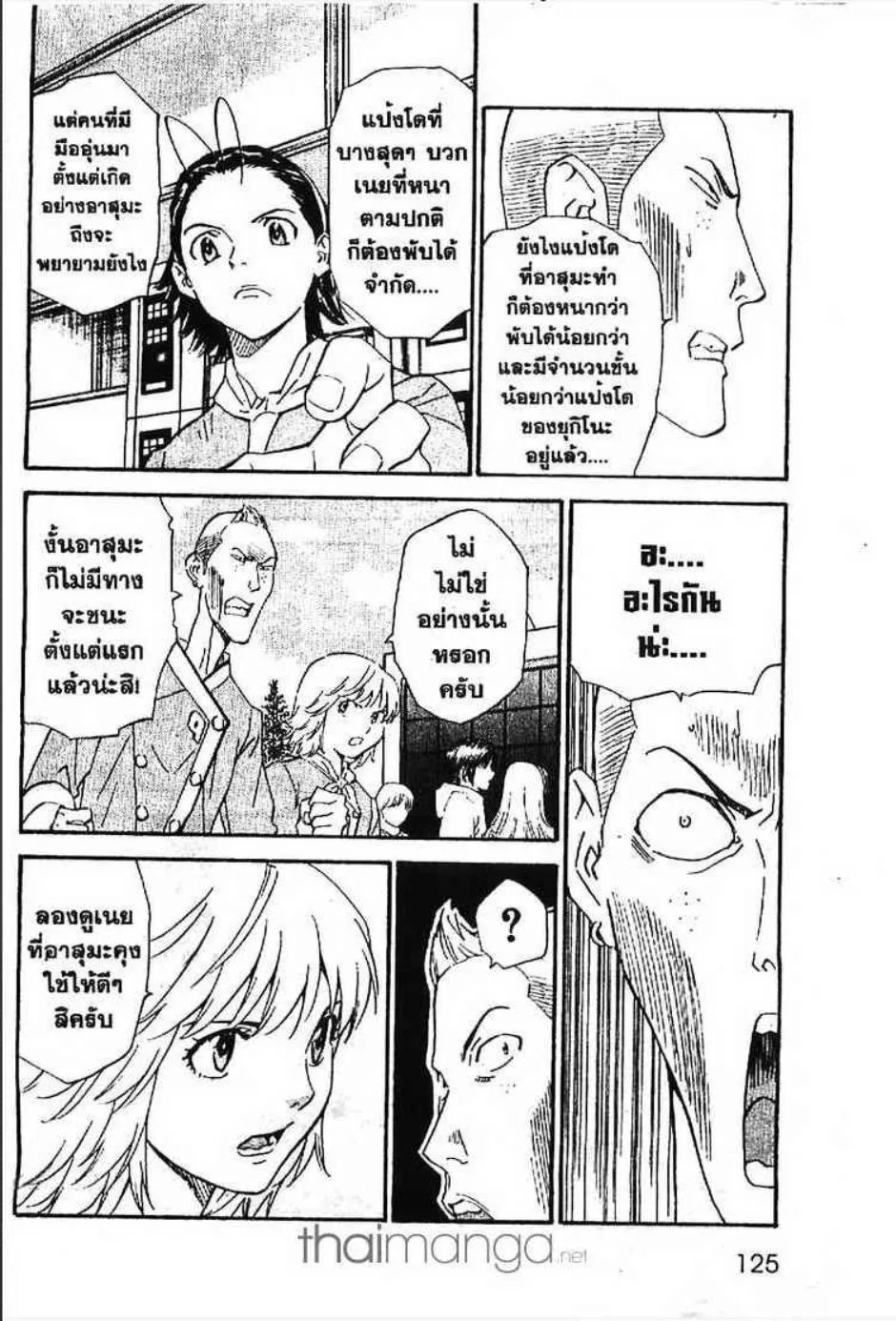 Yakitate!! Japan แชมเปี้ยนขนมปัง สูตรดังเขย่าโลก - หน้า 14