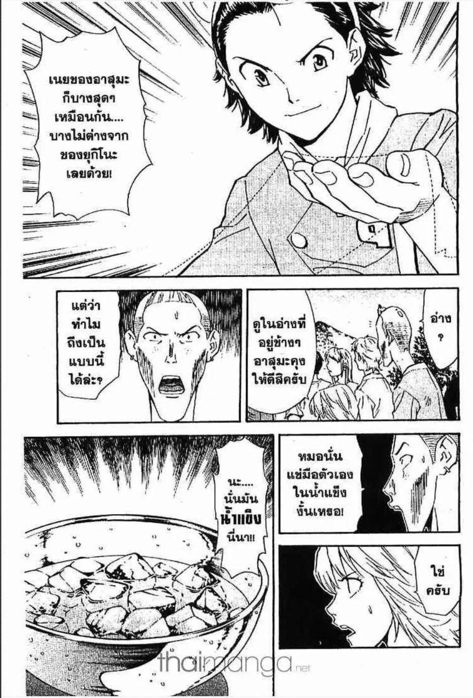 Yakitate!! Japan แชมเปี้ยนขนมปัง สูตรดังเขย่าโลก - หน้า 15