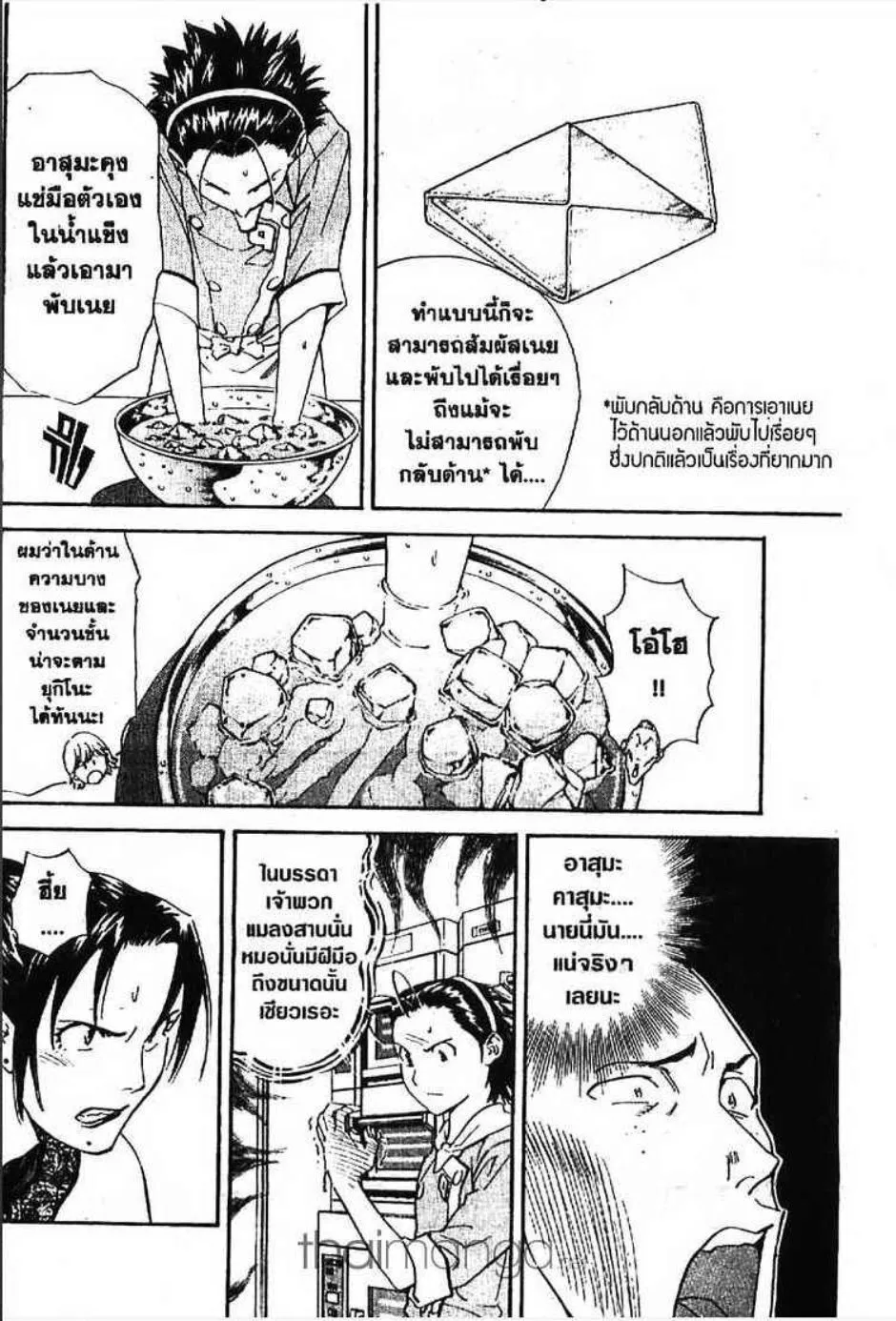 Yakitate!! Japan แชมเปี้ยนขนมปัง สูตรดังเขย่าโลก - หน้า 16