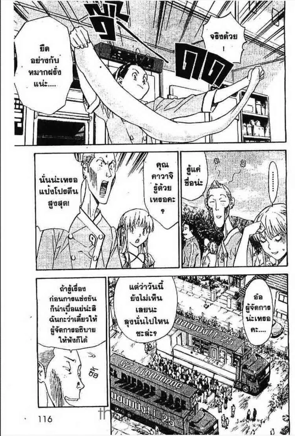 Yakitate!! Japan แชมเปี้ยนขนมปัง สูตรดังเขย่าโลก - หน้า 5