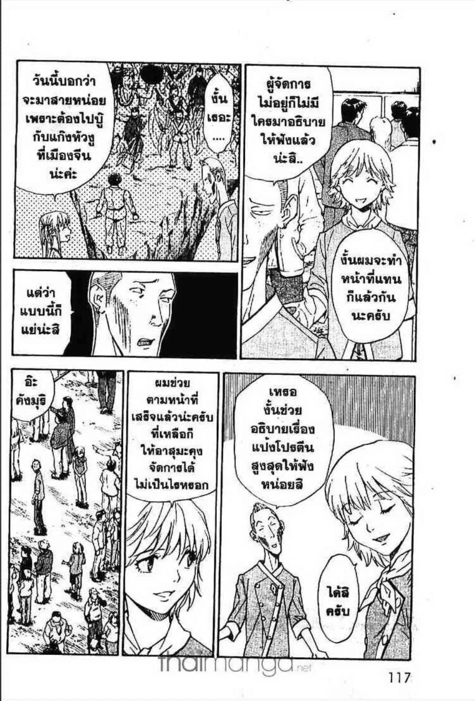 Yakitate!! Japan แชมเปี้ยนขนมปัง สูตรดังเขย่าโลก - หน้า 6