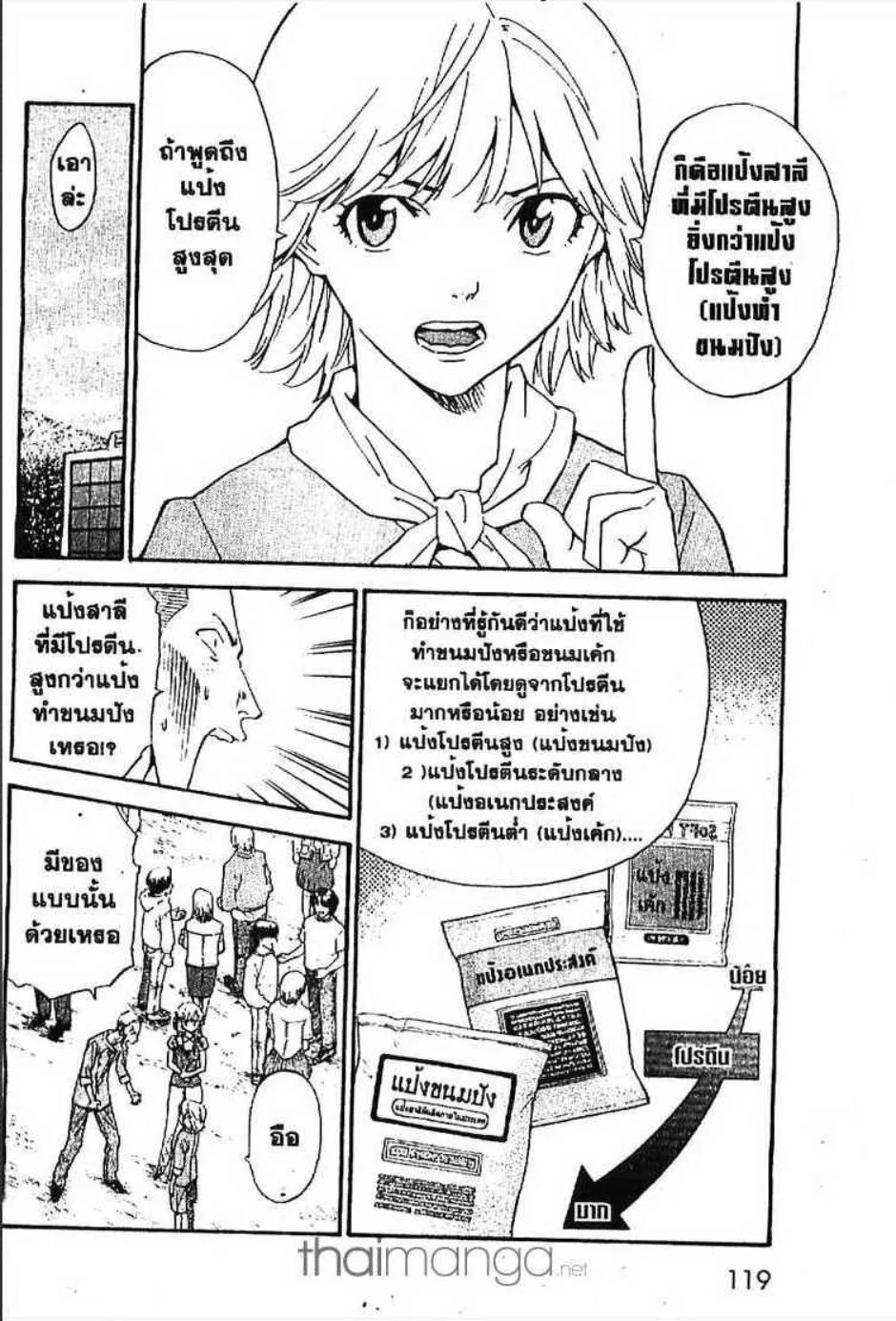 Yakitate!! Japan แชมเปี้ยนขนมปัง สูตรดังเขย่าโลก - หน้า 8