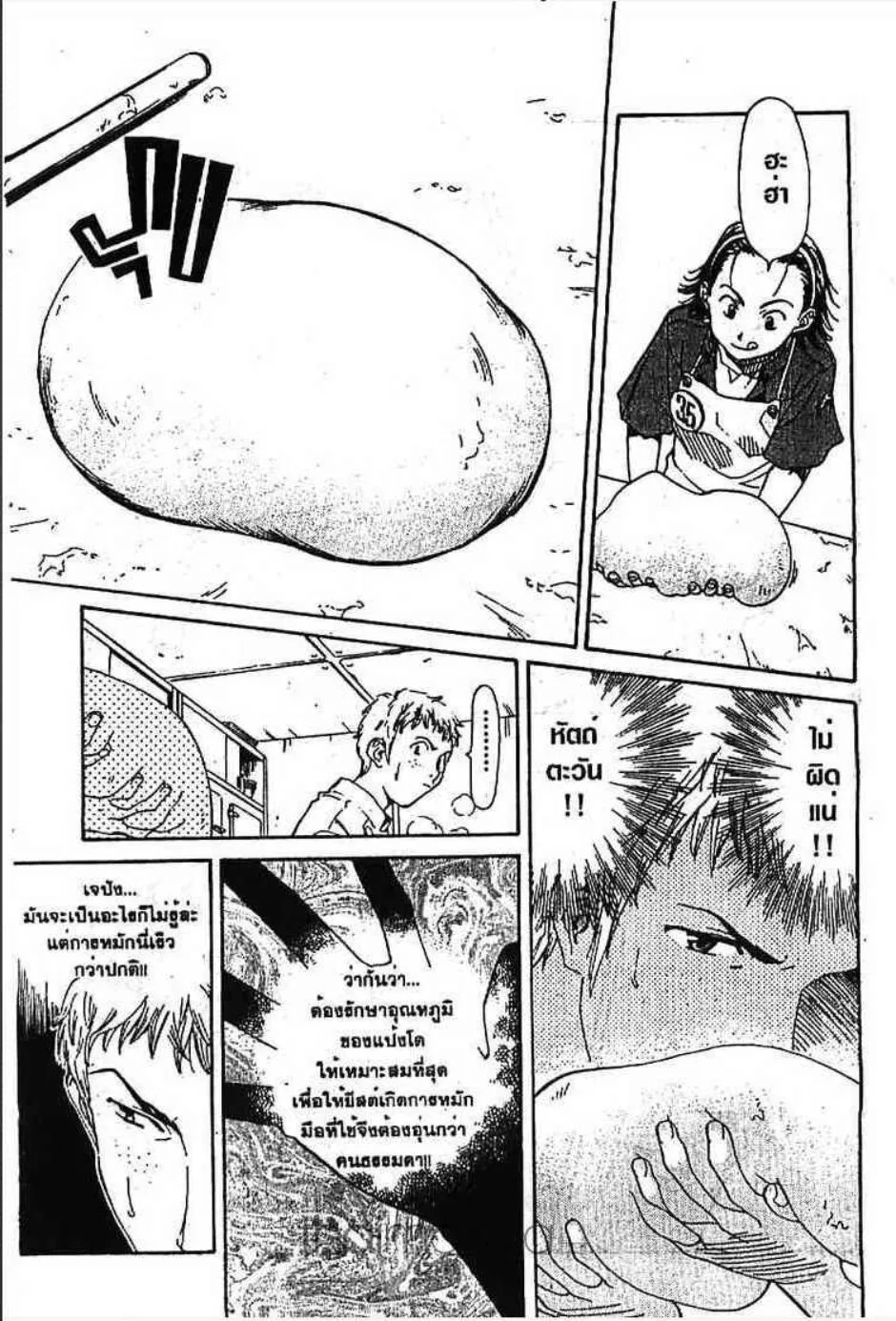 Yakitate!! Japan แชมเปี้ยนขนมปัง สูตรดังเขย่าโลก - หน้า 16