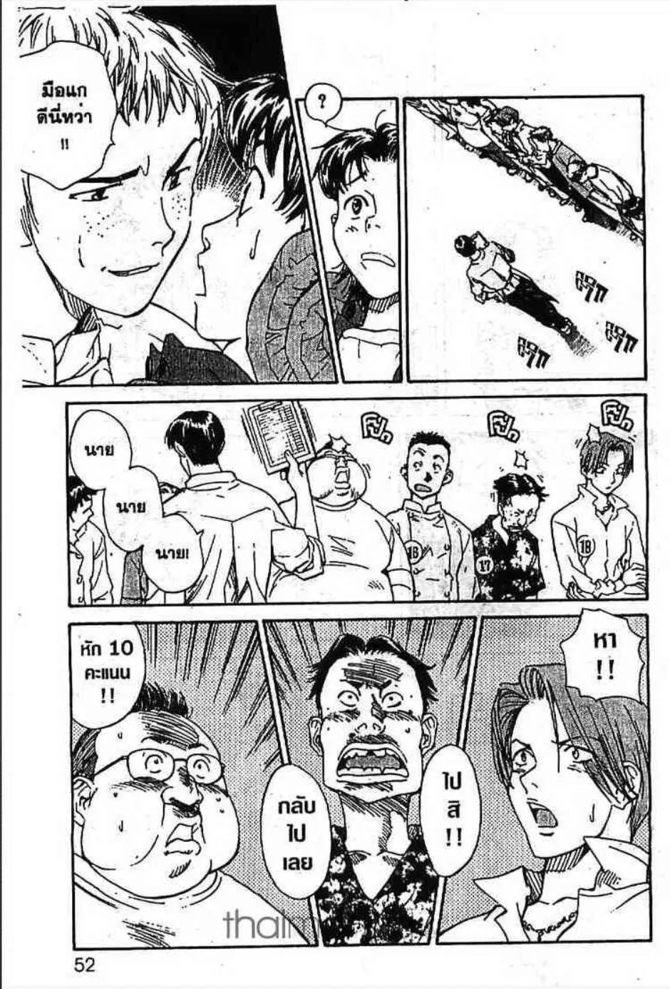 Yakitate!! Japan แชมเปี้ยนขนมปัง สูตรดังเขย่าโลก - หน้า 6