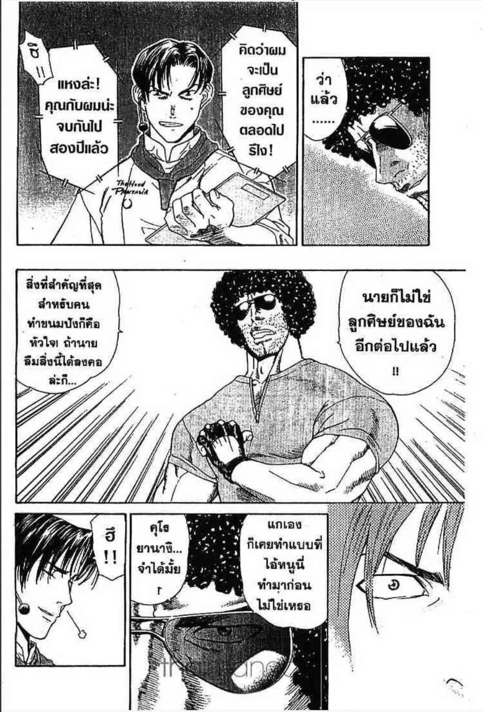 Yakitate!! Japan แชมเปี้ยนขนมปัง สูตรดังเขย่าโลก - หน้า 12