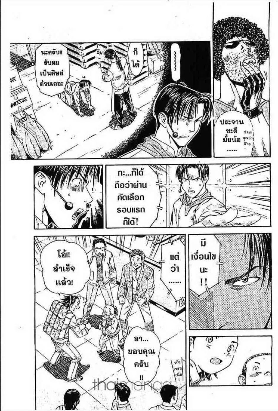 Yakitate!! Japan แชมเปี้ยนขนมปัง สูตรดังเขย่าโลก - หน้า 13